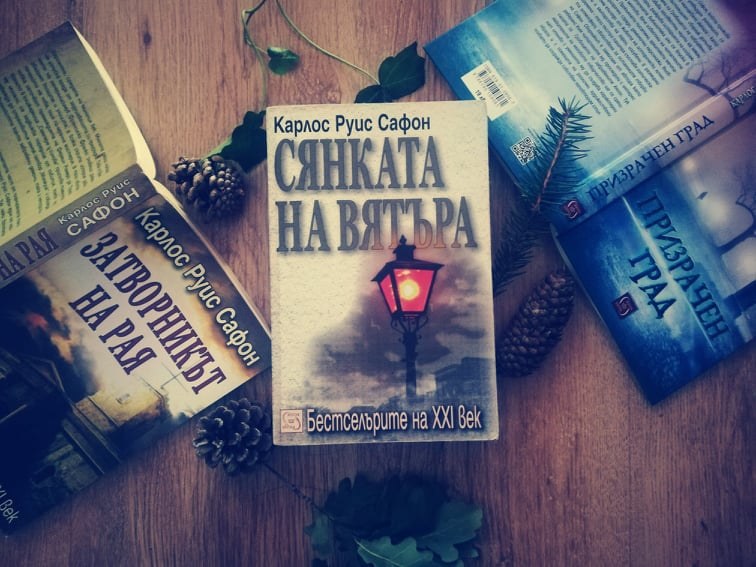 “Сянката на вятъра”  от  Карлос Руис Сафон –  моята  вечна книжна любов