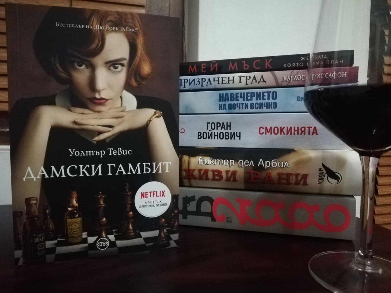 Царица срещу пешки- историята на Бет Хармън в “Дамски гамбит”