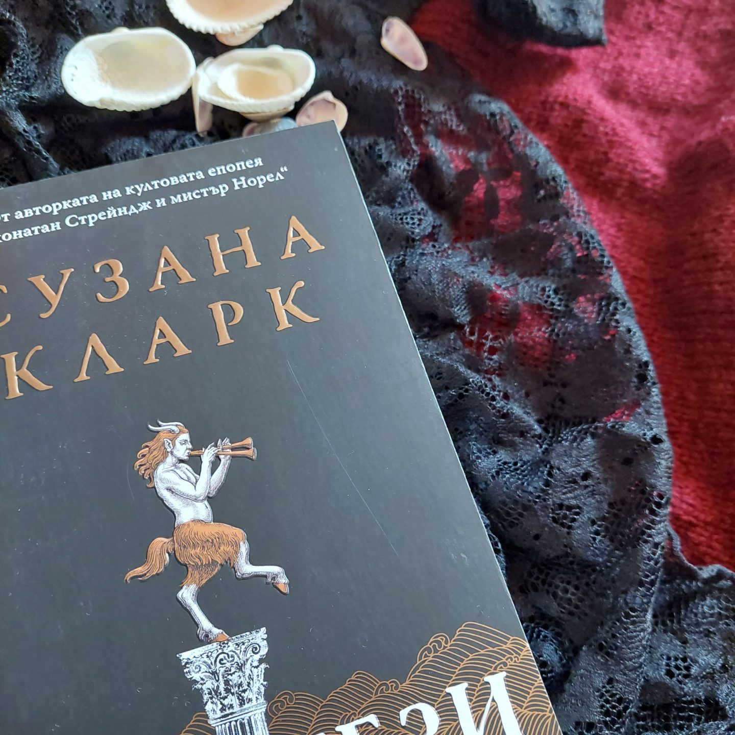 “Пиранези”- история извън границите на ума